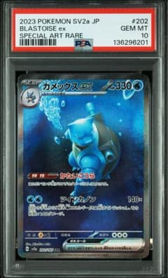 カメックス EX #202 スペシャルアートレア PSA10 カメックスex SAR SV2a 202/165 151 - メルカリ