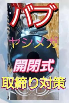 バブAGメガホンマフラー希少商品ヤシメガ ヤシメガ 84 バブ ホーク用 メガホンマフラーの通販 by あげ's shop