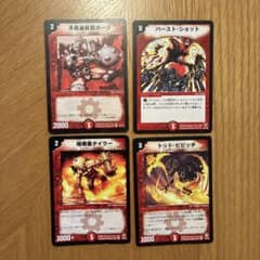 デュエルマスターズ 初期火文明 カード4枚セットのサムネイル