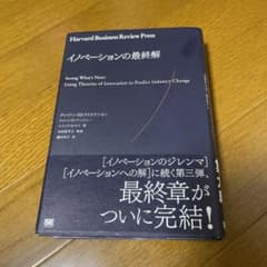 イノベーションの最終解のサムネイル