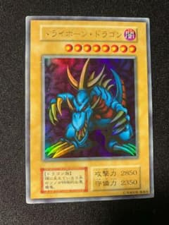 【値下げ/早い者勝ち】遊戯王 トライホーン・ドラゴンのサムネイル