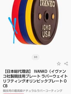 オリンピック プレート IVANKO OCB キャリブレーションプレート - メルカリ
