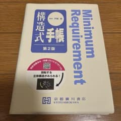 構造式手帳のサムネイル