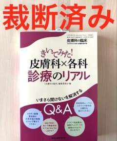 裁断済み】 皮膚科の臨床 2026 Vol.68 No.6 皮膚科×各科 - メルカリ