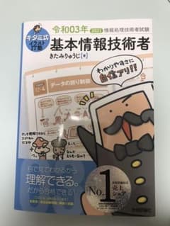 キタミ式イラストIT塾 基本情報技術者 平成30年度のサムネイル