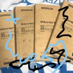 CATERPILLAR 312 油圧ショベル 部品カタログ 3064エンジン CATERPILLAR 312 油圧ショベル 部品カタログ 3064エンジン - メルカリ