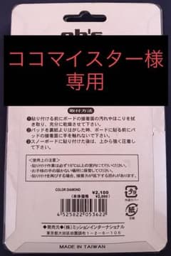ココマイスター様専用 デッキパッドのサムネイル