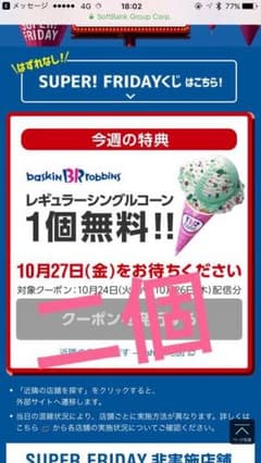 サーティワンアイス2個のサムネイル