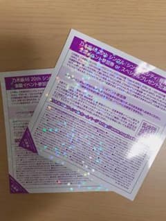 （tsknさん専用）乃木坂46握手券2枚のサムネイル