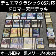 デュエマ　クラシック05対応　ドロマーイニシエート　デッキ　旧枠のみ デュエマ クラシック05対応 ドロマーイニシエート デッキ 旧枠のみ