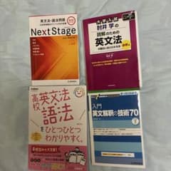 英語学習 参考書 4冊セット - メルカリ
