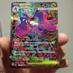 あ*わ様 メガドラミドロex SAR極美品のサムネイル