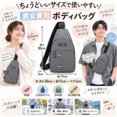超特価 男女兼用 ボディバッグ グレー コンパクトのサムネイル