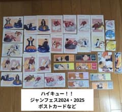 하이큐!! 점프 페스타 2024·2025 엽서 세트 등