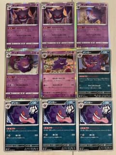 ポケモンカード ゲンガー まとめ売り 9枚セット - メルカリ