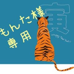 薬師窯　2022年　干支置物　瀬戸焼　錦彩　寅年　正月飾のサムネイル