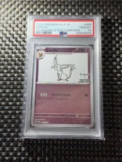 PSA10.】ポケモンカード 長場雄 エーフィ プロモNAGABA YU - メルカリ