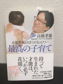 KTM様専用！最高の子育てのサムネイル