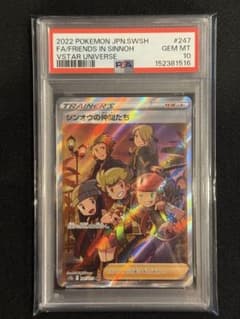 PSA10 シンオウの仲間たち SR S12a VSTAR 247/172 - メルカリ