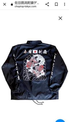 佐田ビルダーズ　コーチジャケットのサムネイル