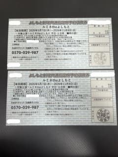 ルミネtheよしもと 共通指定席予約引換券　平日・土日祝2枚のサムネイル