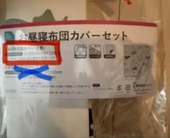 お昼寝掛布団カバー 80cm x 110cm 恐竜柄のサムネイル