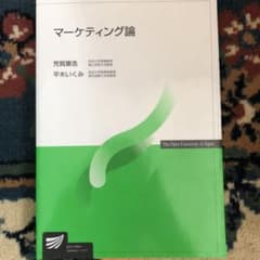 マーケティング論のサムネイル