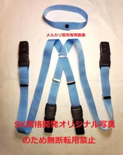 ３点セット【帯革どめ、雨カバー、サスペンダー】【他では売っていない　警察装備品】 他では売っていない警察グッズ】警察官の帯革用サスペンダー《夏服用