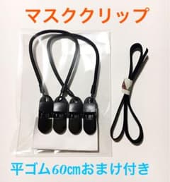 GW対策値下げ❗️ マスククリップ黒　簡単なんでもマスクのサムネイル