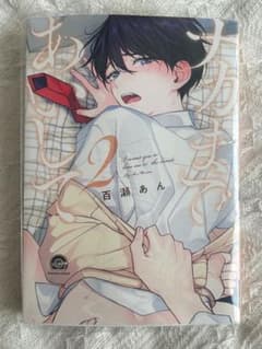 ナカまであいして 2,3 ボーイズラブ漫画のサムネイル