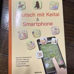 携帯&スマホでドイツ語のサムネイル