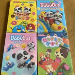 新品未開封　Baby Bus  ベビーバス　ベイビーバス　DVD ４本セットのサムネイル