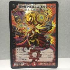 超神星アポロヌス ドラゲリオンのサムネイル