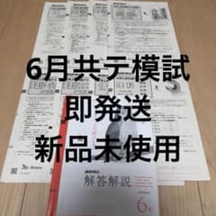 2026年第1回進研共通テストマーク模試6月 問題 解答解説 答えのサムネイル