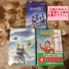 2冊まとめ売り さいごのまほう / オムレツ屋へようこそ！ / こども電車のサムネイル