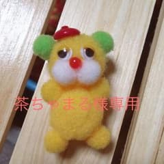 ネムくま＊専用ですのサムネイル