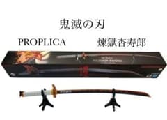 [동작 OK] PROPLICA 귀멸의 칼날 일륜도 연옥 안수로 반다이 -513-