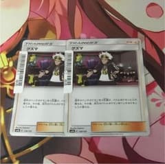 ポケモンカード グズマのサムネイル