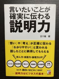 【未使用に近い！】言いたいことが確実に伝わる 説明力のサムネイル