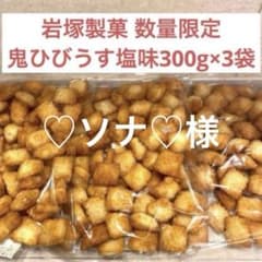 【a.】岩塚製菓16袋おまとめセット ♡ソナ♡様専用】岩塚製菓3袋おまとめセット - メルカリ