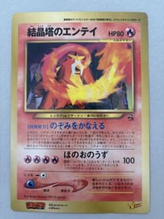 激レア】結晶塔のエンテイ ポケモンカード ジャンボカード - メルカリ