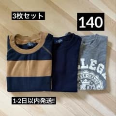 ELFINDOLL CLASSIC 長袖カットソー 3枚セット 140cm