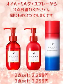 OCEAN TORICO ヘアミルク・オイル・スプレー 3本セットのサムネイル