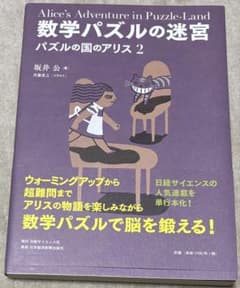 数学パズルの迷宮 パズルの国のアリス2のサムネイル