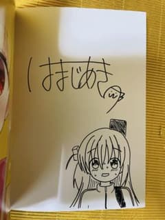 ぼっち・ざ・ろっく！ 2巻⭐️直筆サイン本 - メルカリ