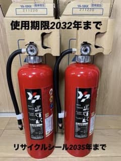 消火器 ヤマトプロテック YA-10NX 2032年まで 2本セット 未使用品