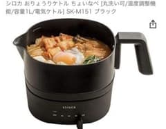お料理ケトル　　siroca SK-M151のサムネイル