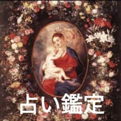 占い鑑定のサムネイル