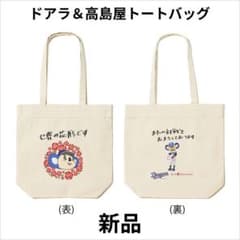 ドアラ　高島屋コラボ　タオル　トートバッグ　クリアファイル　おまけ付き 新品 Dragons ドアラ高島屋限定 トートバッグ キャンバス 34 - メルカリ