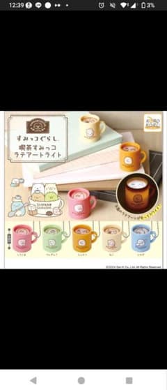 すみっコぐらし ラテアートライトのサムネイル